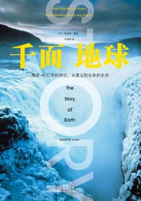 千面地球 - [美] 罗伯特·黑森（ Robert Hazen  ）