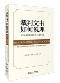 裁判文书如何说理