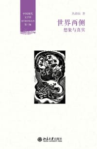 世界两侧 - 丛治辰