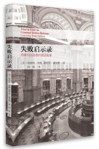 失败启示录 - [美]格雷格•伯曼奥布里•福克斯