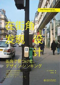 在街角发现设计