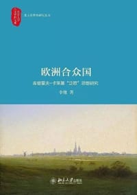 书籍 欧洲合众国的封面