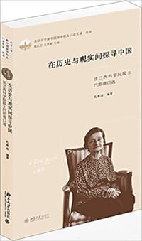 在历史与现实间探寻中国