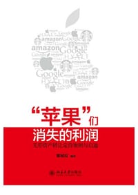 “苹果”们消失的利润 - 邬展霞