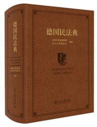 德国民法典 - 台湾大学法律学院  台大法学基金会