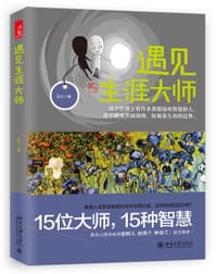 书籍 遇见生涯大师的封面