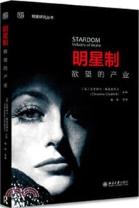 明星制 - 克里斯汀·格莱德希尔