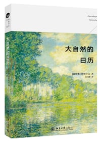 大自然的日历 - [俄]普里什文