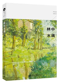 林中水滴