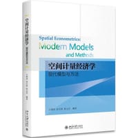 空间计量经济学：现代模型与方法