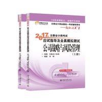 公司战略与风险管理·轻松过关1 - 田明