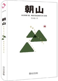 朝山 - 岳永逸
