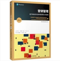 营销管理
