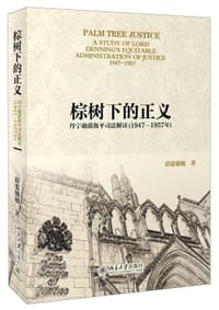 棕树下的正义