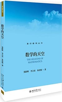 数学的天空 - 张跃辉