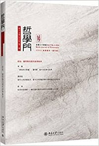 哲学门（总第三十四辑） - 王博 主编