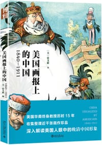 美国画报上的中国 - [美] 张文献 编