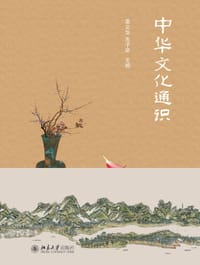 书籍 中华文化通识的封面