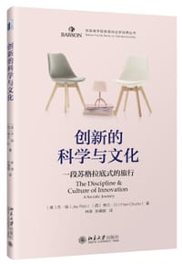 创新的科学与文化 - [美]杰•饶
