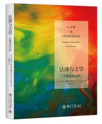 法律与文学