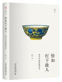 恰如灯下故人 - 霍华