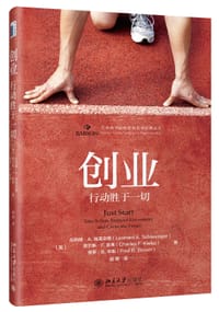 创业 - [美]伦纳德•A.施莱辛格