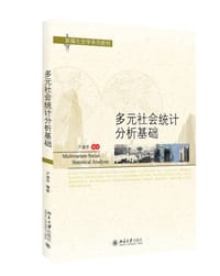 书籍 多元社会统计分析基础的封面