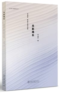 书籍 光影绵长的封面