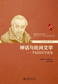 神话与民间文学