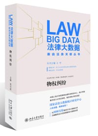 书籍 物权纠纷的封面