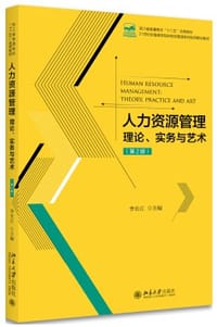 人力资源管理