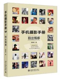 手机摄影手册 3 - 贾树森
