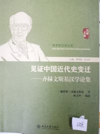 见证中国近代史变迁