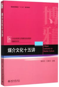书籍 媒介文化十五讲的封面
