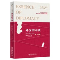 外交的本质 - 〔瑞典〕克里斯特·约恩松