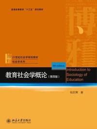 教育社会学概论