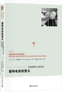 建构电影的意义