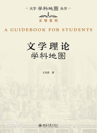 文学理论学科地图