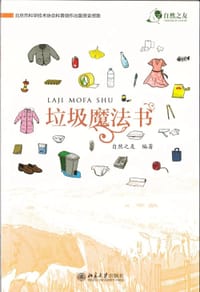 垃圾魔法书