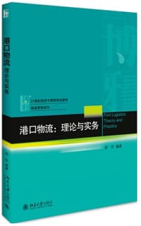 港口物流 - 高玲