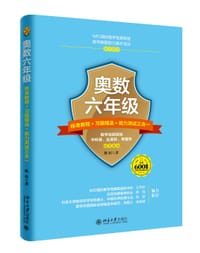 奥数六年级 - 陈拓