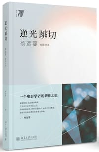 书籍 逆光跳切的封面