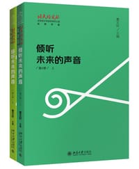 倾听未来的声音(北大培文杯全国青少年创意写作大赛优秀作品第4季上下)