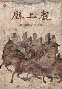 壁上观