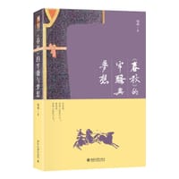 《春秋》的牢骚与梦想
