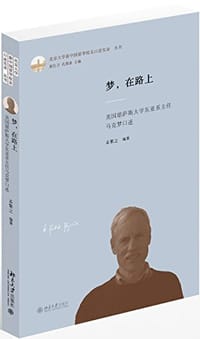 梦,在路上