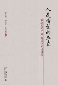人是情感的存在