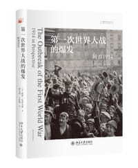 第一次世界大战的爆发 - [英]戴维·史蒂文森