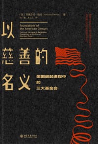 以慈善的名义 - ﹝英﹞英德杰特·帕马（Inderjeet Parmar）