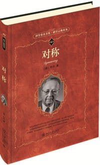 对称 - 外尔